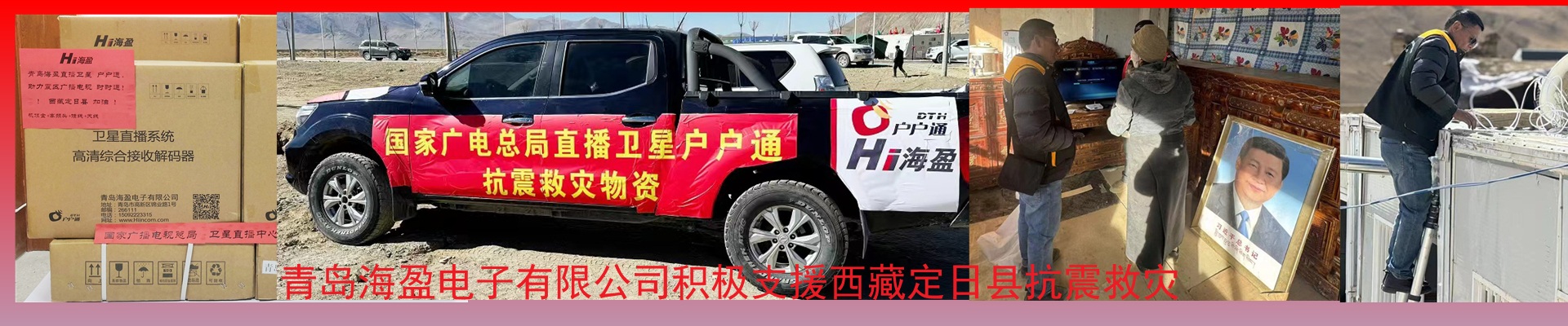 定日縣抗震救災(zāi)